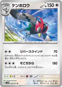 Unfezant 059/071 Cyber Judge