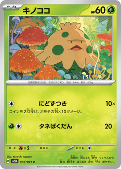 Shroomish 006/071 Cyber Judge