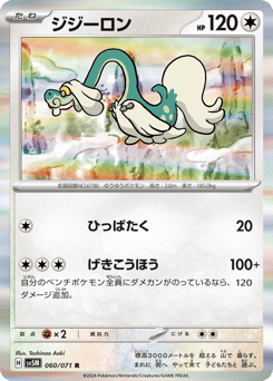 Drampa 060/071 Cyber Judge