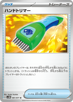 Hand Trimmer 061/071 Cyber Judge