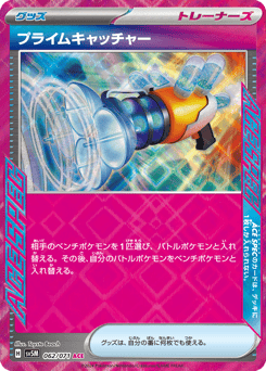 Prime Catcher 062/071 Cyber Judge