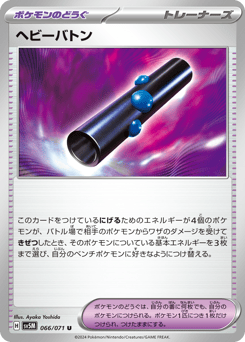 Heavy Baton 066/071 Cyber Judge