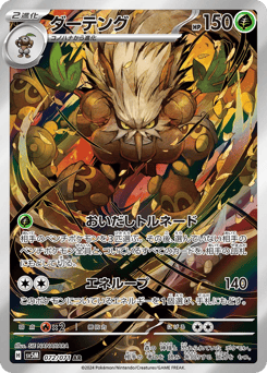 Shiftry 072/071 Cyber Judge