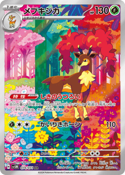 Sawsbuck 074/071 Cyber Judge