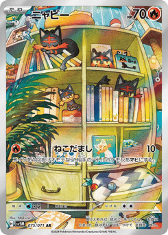 Litten 075/071 Cyber Judge