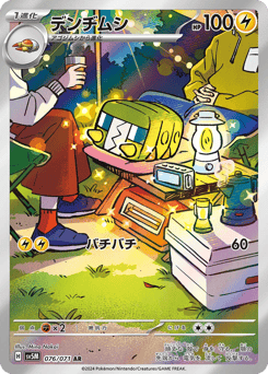 Charjabug 076/071 Cyber Judge