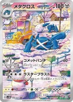 Metagross 080/071 Cyber Judge