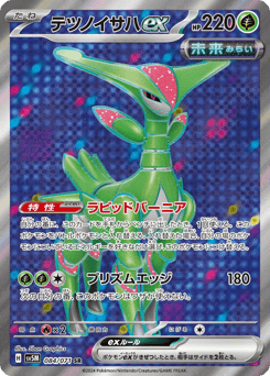 Iron Leaves ex 084/071 Cyber Judge