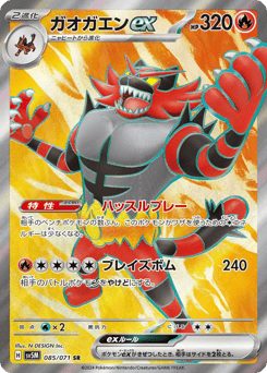 Incineroar ex 085/071 Cyber Judge