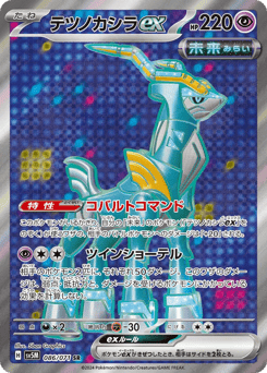 Iron Crown ex 086/071 Cyber Judge