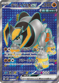 Iron Boulder ex 087/071 Cyber Judge