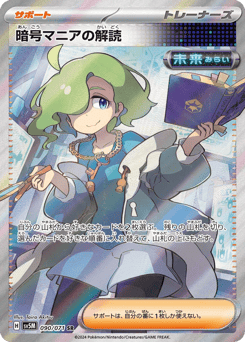 Ciphermaniac's Codebreaking 090/071 Cyber Judge
