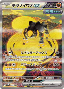 Iron Boulder ex 095/071 Cyber Judge