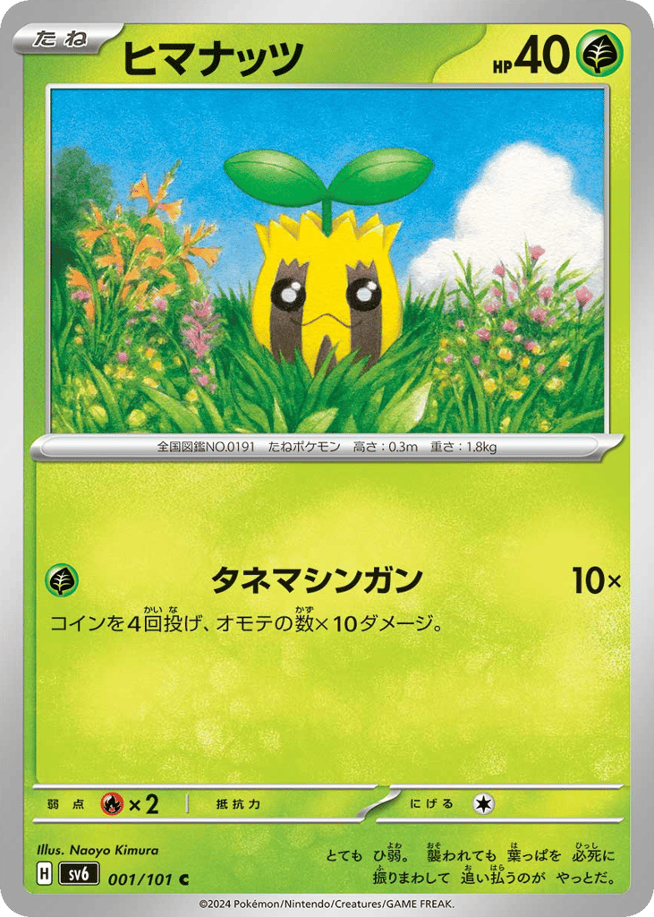Sunkern 001/101 Mask of Change