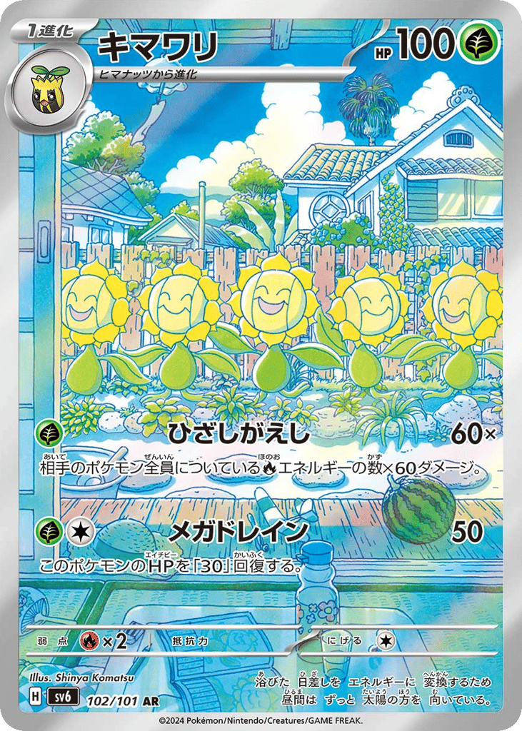 Sunflora 102/101 Mask of Change