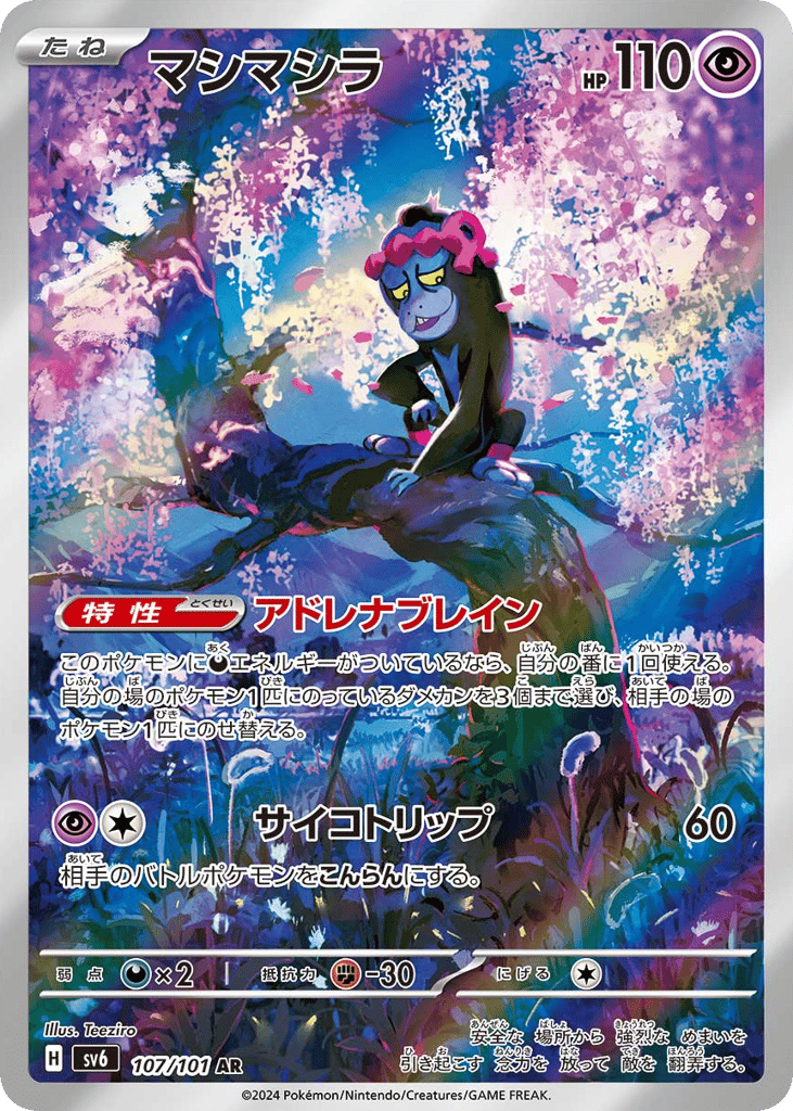 Munkidori 107/101 Mask of Change