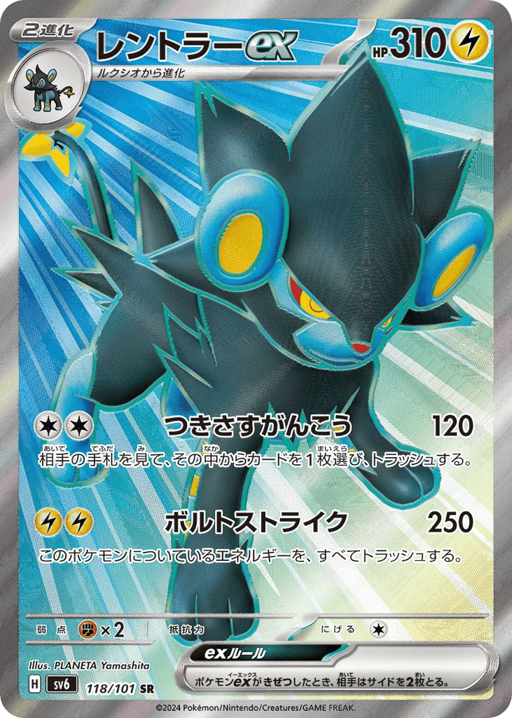 Luxray ex 118/101 Mask of Change