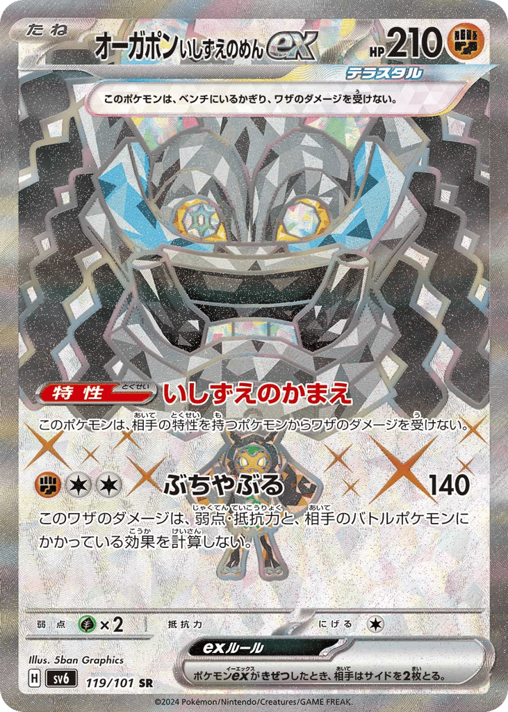 Cornerstone Mask Ogerpon ex 119/101 Mask of Change