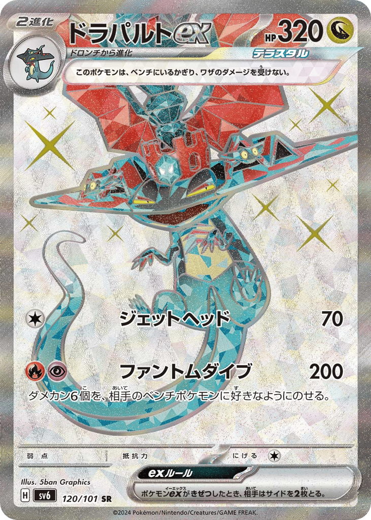 Dragapult ex 120/101 Mask of Change
