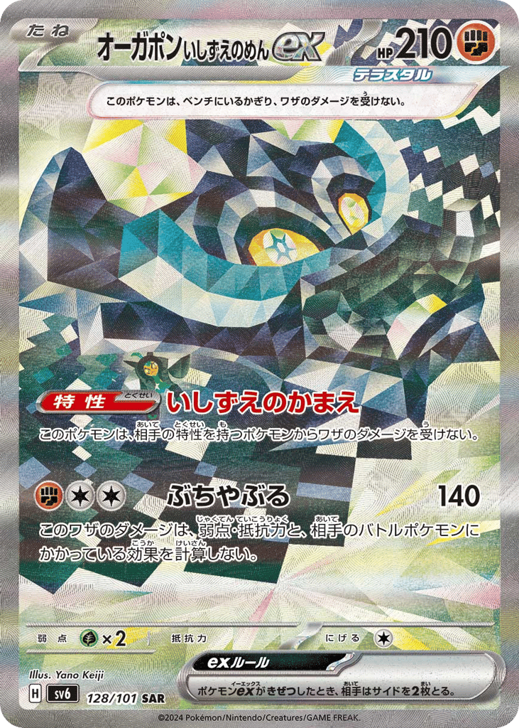 Cornerstone Mask Ogerpon ex 128/101 Mask of Change