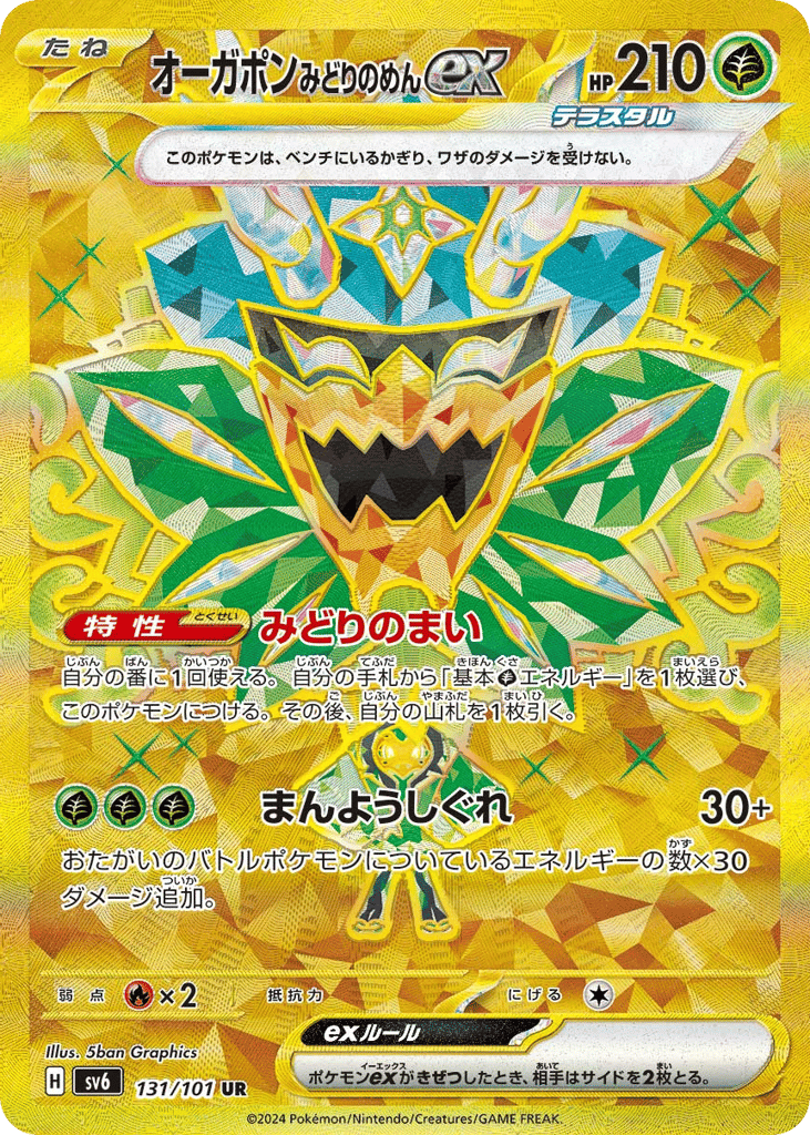 Teal Mask Ogerpon ex 131/101 Mask of Change