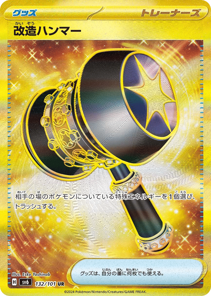 Enhanced Hammer 132/101 Mask of Change