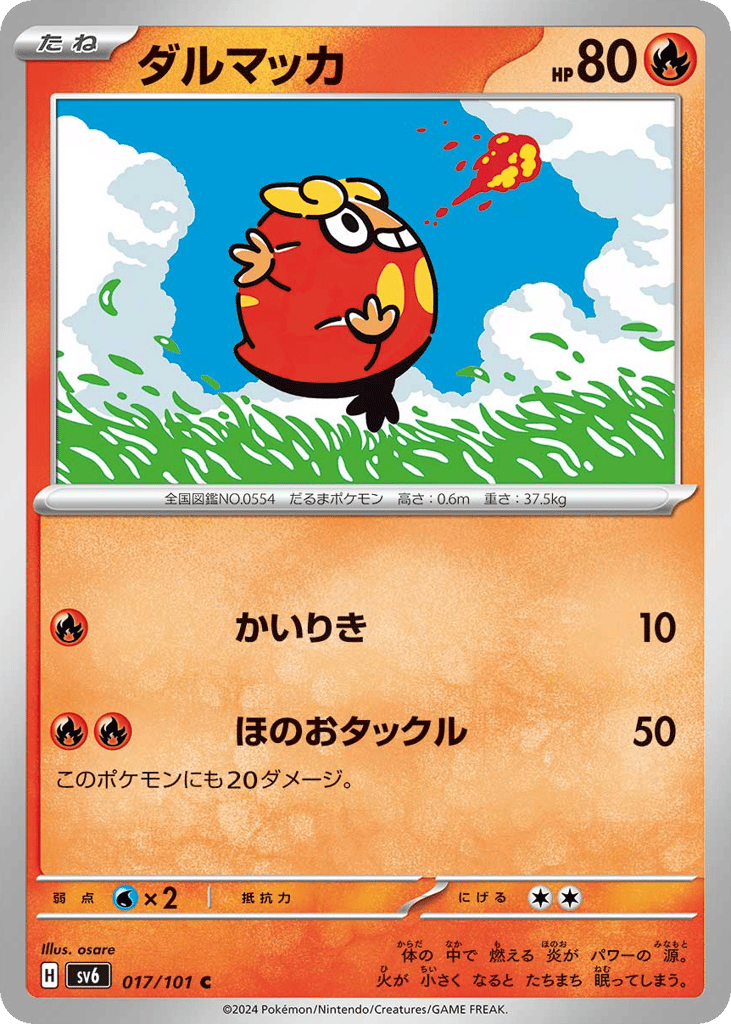 Darumaka 017/101 Mask of Change