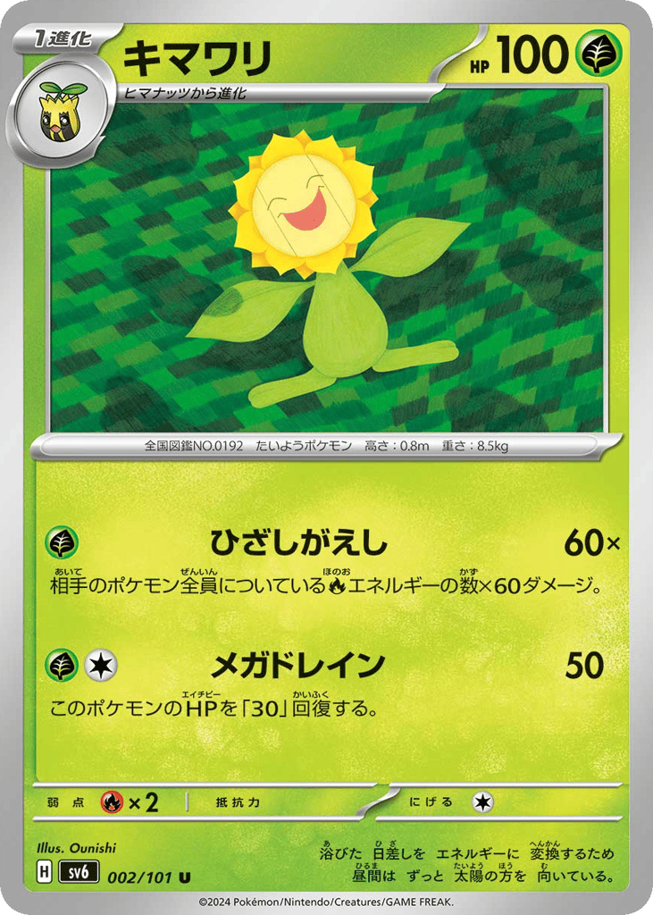 Sunflora 002/101 Mask of Change