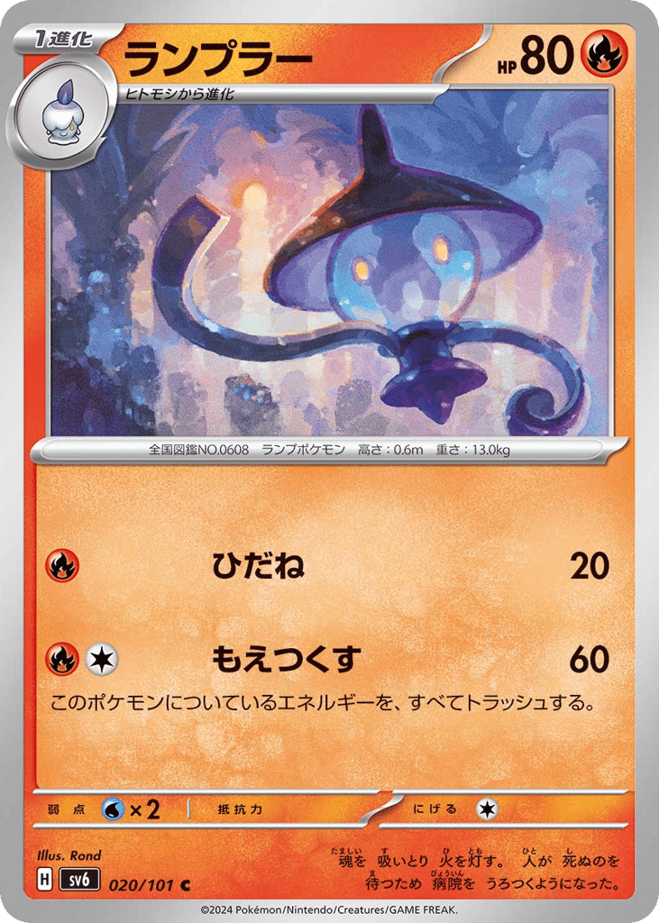 Lampent 020/101 Mask of Change
