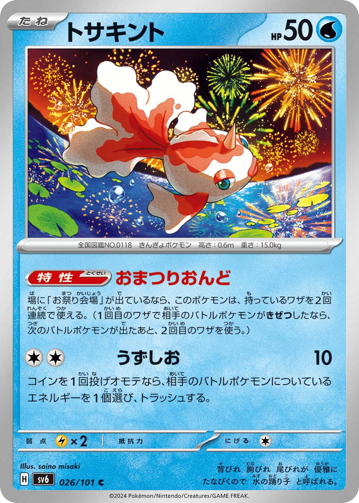 Goldeen 026/101 Mask of Change