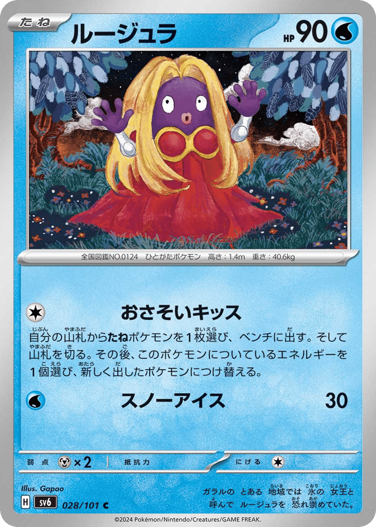 Jynx 028/101 Mask of Change