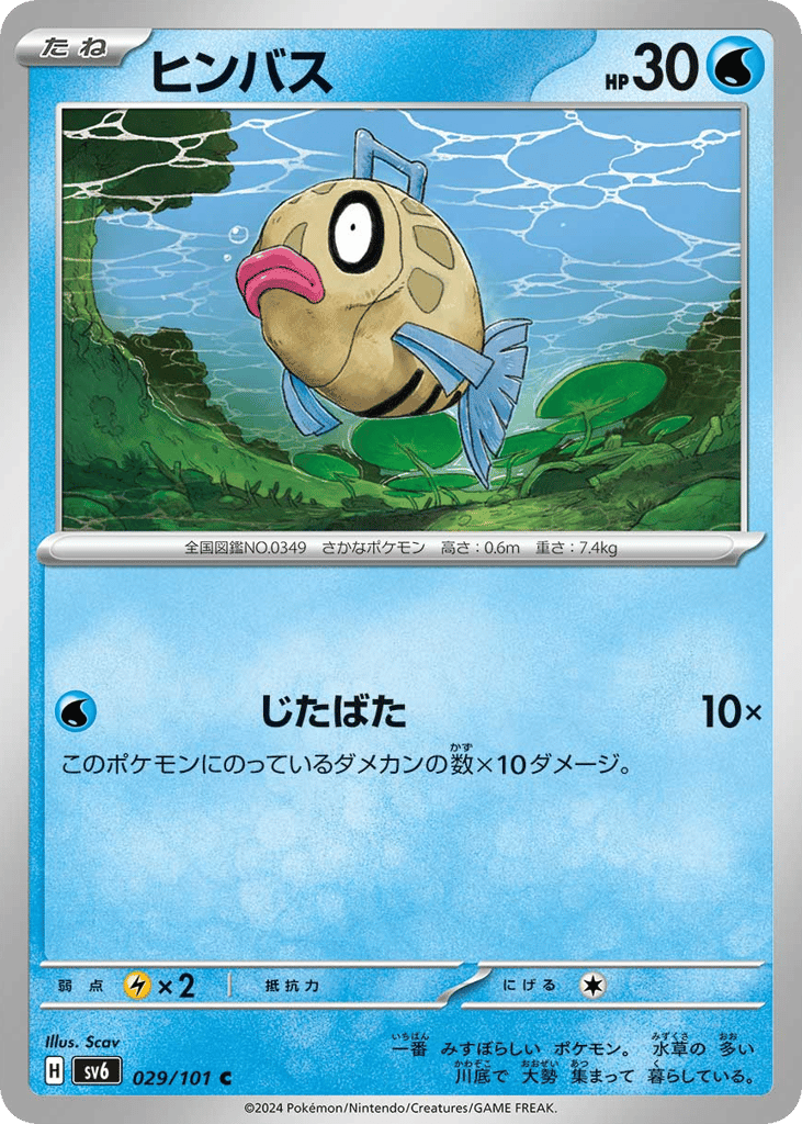 Feebas 029/101 Mask of Change