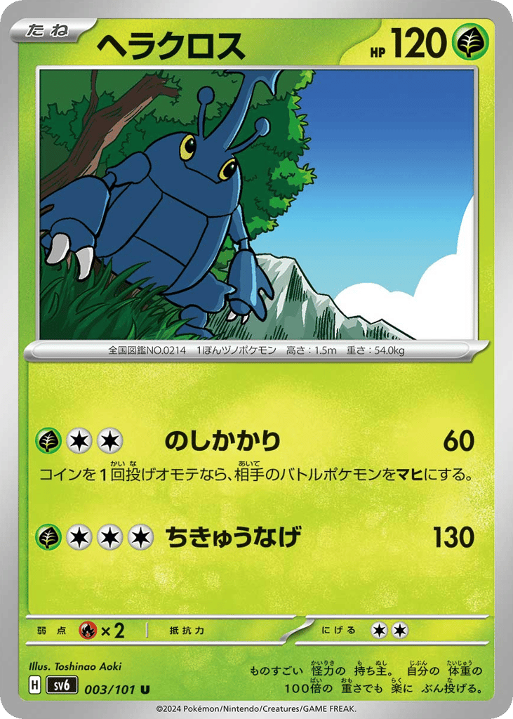 Heracross 003/101 Mask of Change