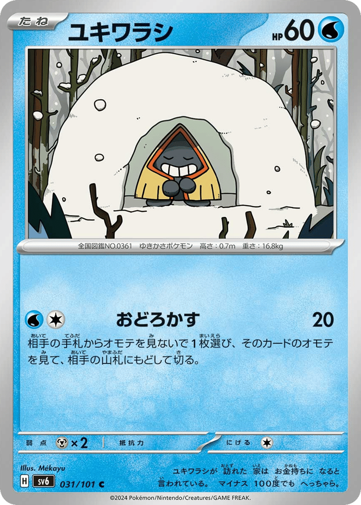 Snorunt 031/101 Mask of Change