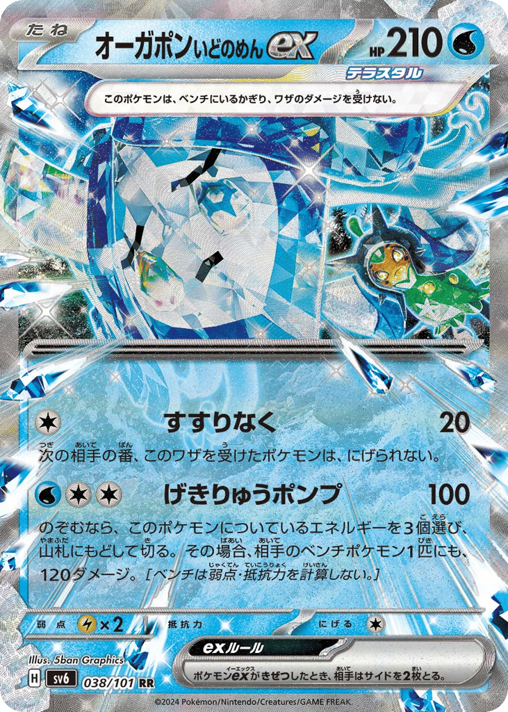 Wellspring Mask Ogerpon ex 038/101 Mask of Change