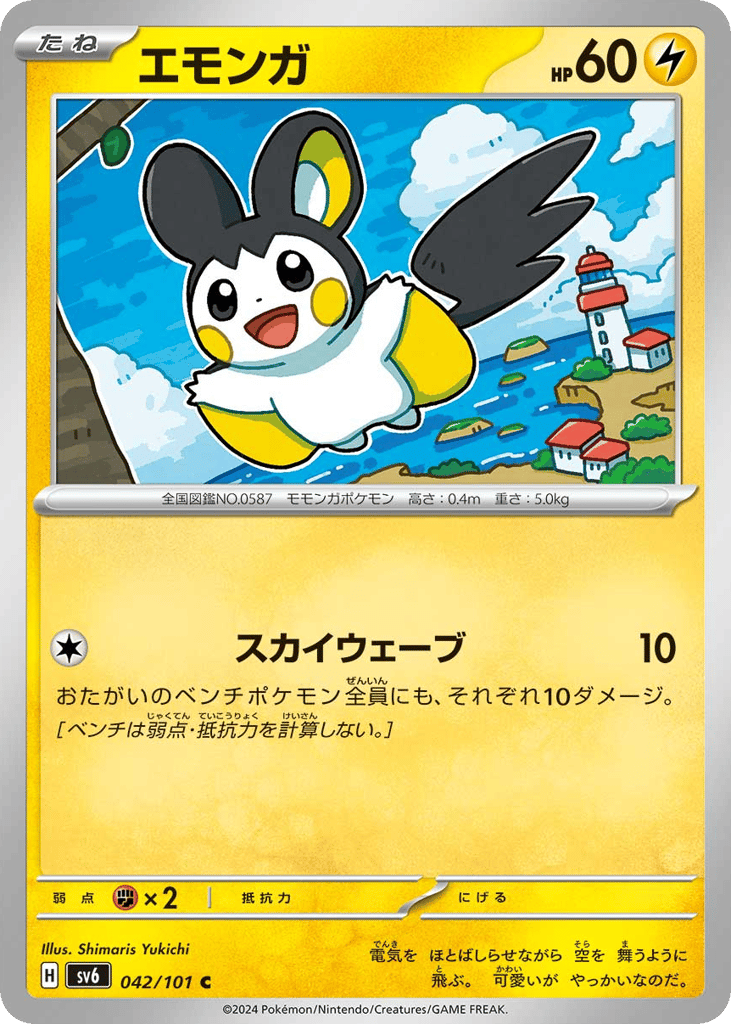 Emolga 042/101 Mask of Change