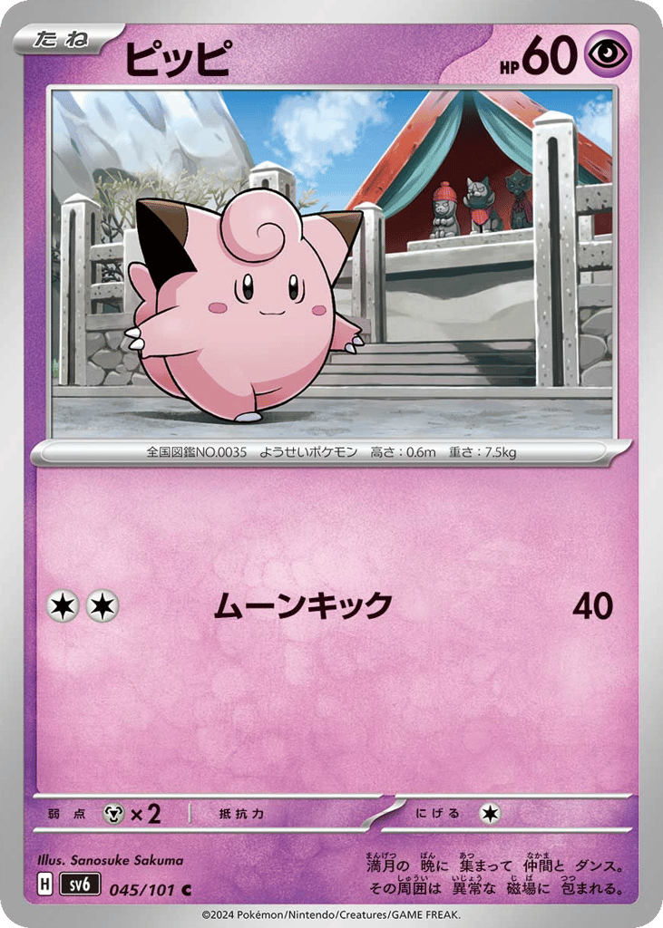 Clefairy 045/101 Mask of Change