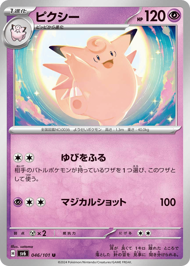 Clefable 046/101 Mask of Change