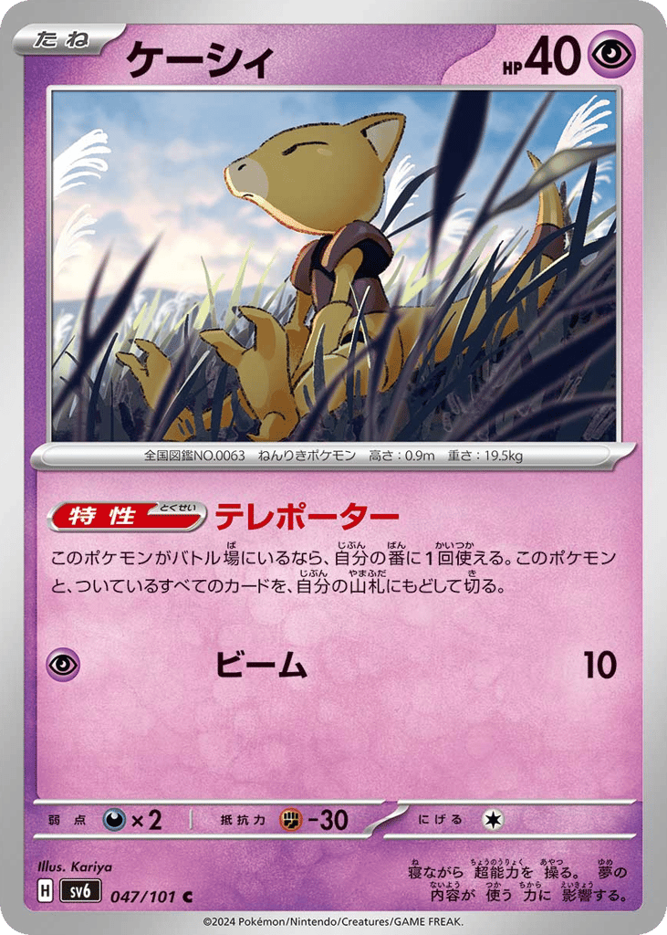 Abra 047/101 Mask of Change