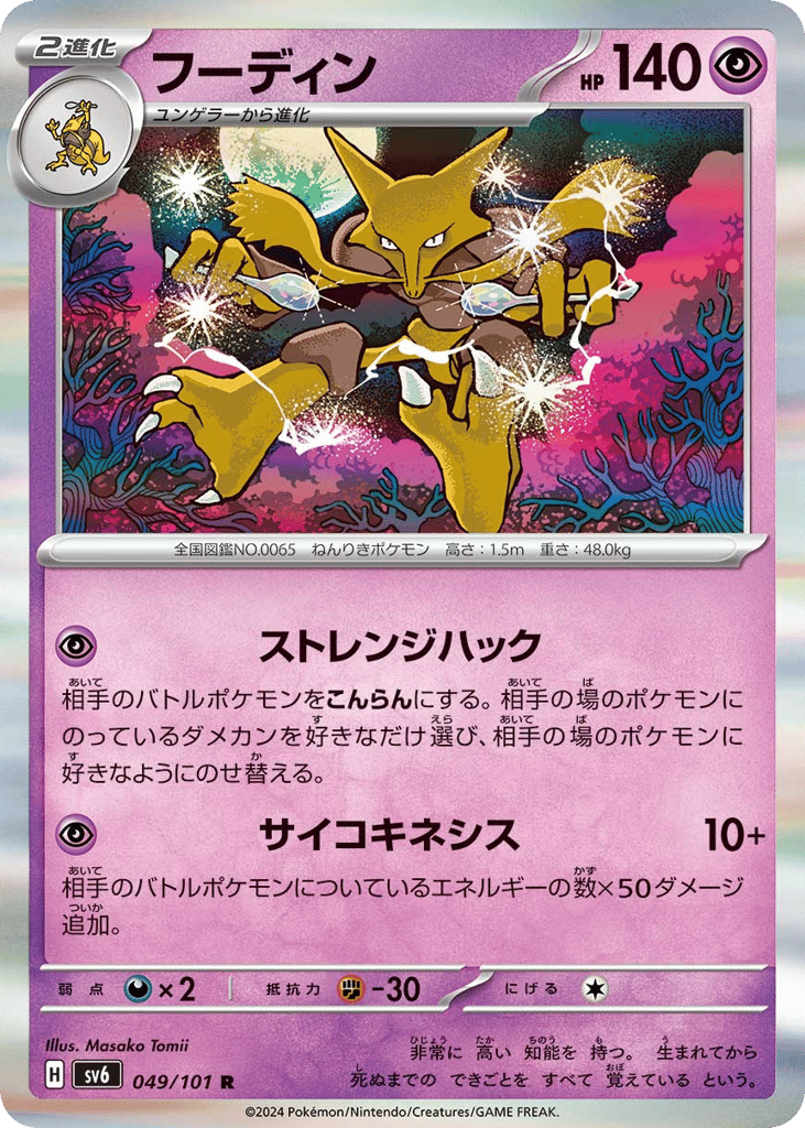 Alakazam 049/101 Mask of Change
