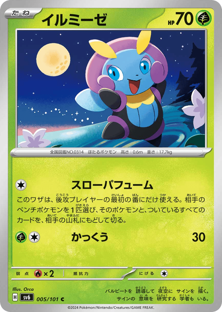 Illumise 005/101 Mask of Change
