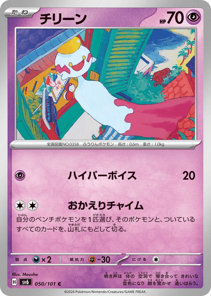 Chimecho 050/101 Mask of Change