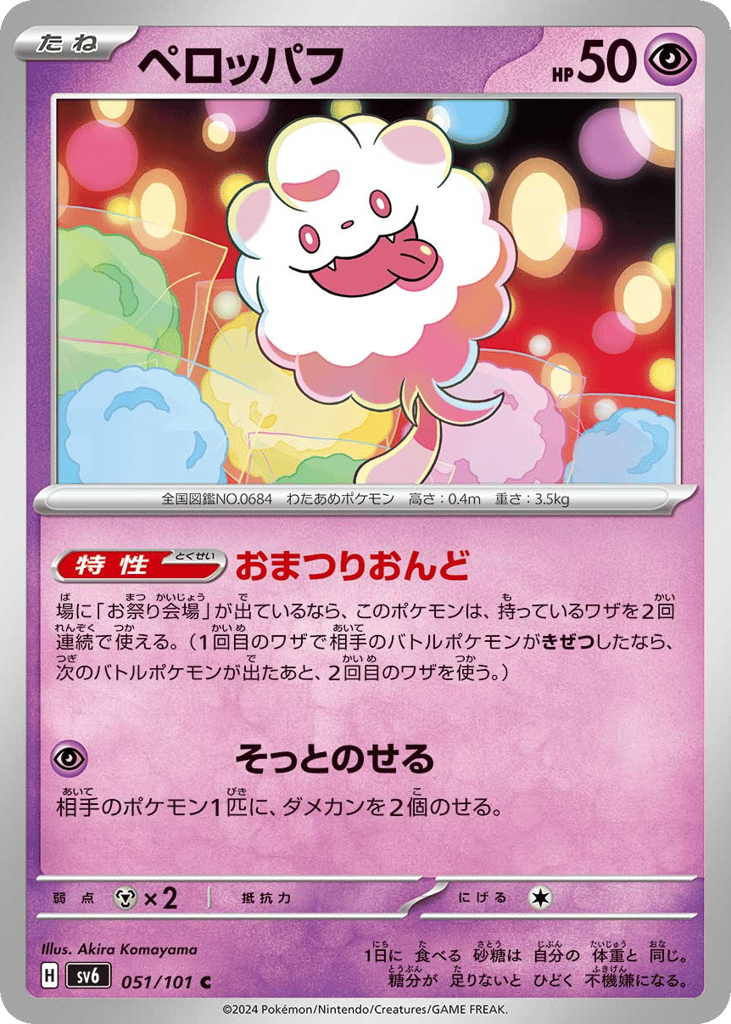 Swirlix 051/101 Mask of Change
