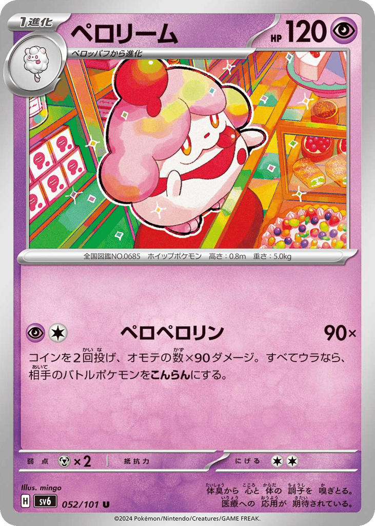 Slurpuff 052/101 Mask of Change