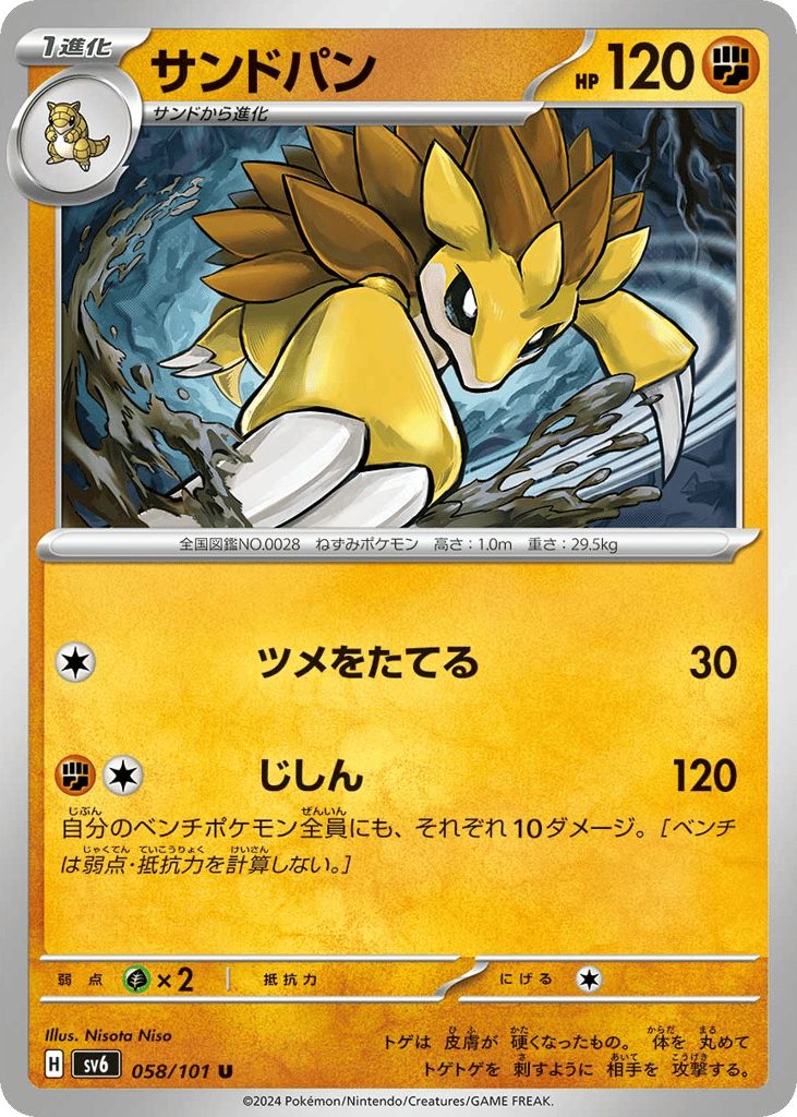 Sandslash 058/101 Mask of Change