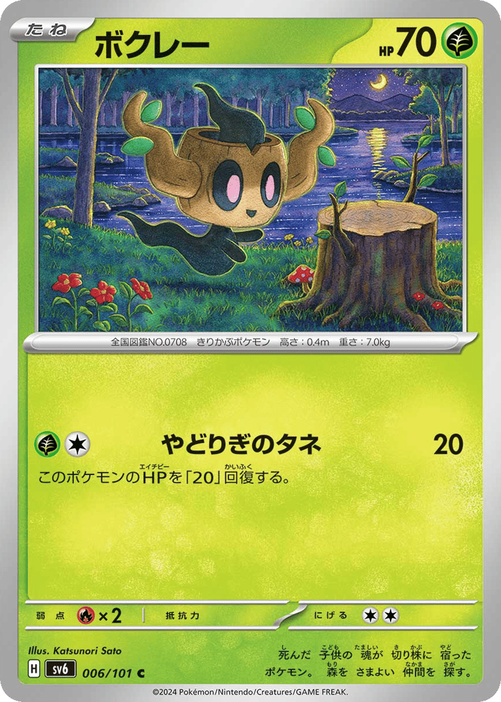 Phantump 006/101 Mask of Change