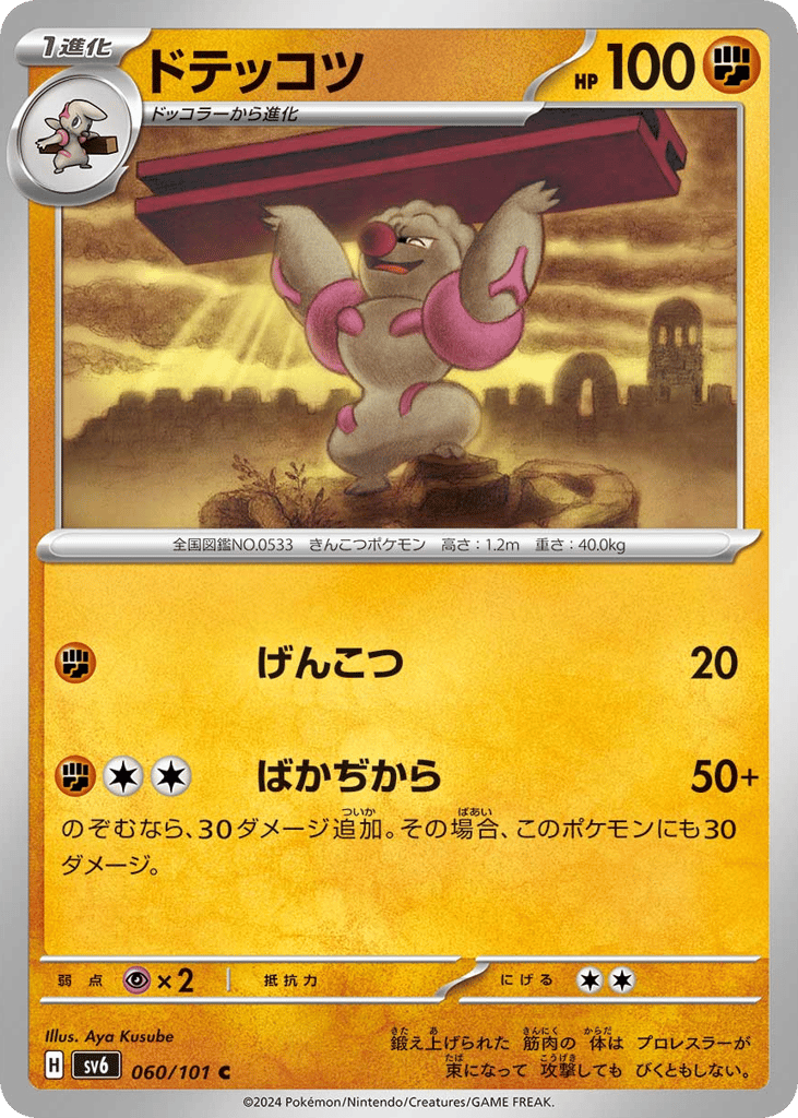 Gurdurr 060/101 Mask of Change