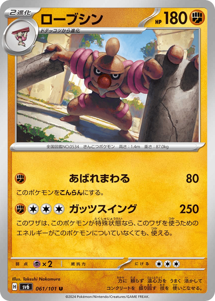 Conkeldurr 061/101 Mask of Change