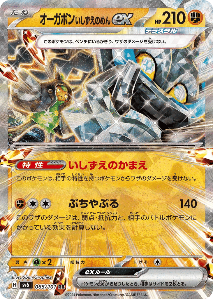 Cornerstone Mask Ogerpon ex 065/101 Mask of Change