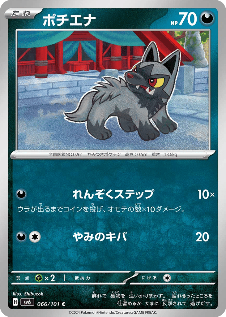 Poochyena 066/101 Mask of Change